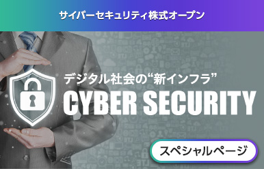 サイバーセキュリティ株式オープン(為替ヘッジあり)/(為替ヘッジなし)スペシャルページ