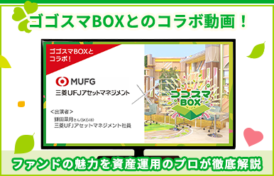 ゴゴスマBOXとのコラボ動画!
