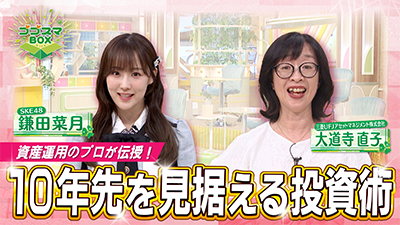 資産運用のプロが伝授! 10年先を見据える投資術